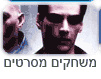 משחקים מסרטים